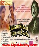 Payanakal Mudivathillai 1982